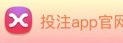 投注app官网 Logo